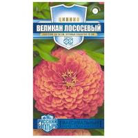 Цинния Великан лососевый 0,3г