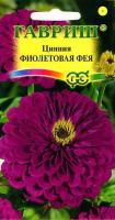 Цинния Фиолетовая фея 0,3г Цинния Фиолетовая фея 0,3г