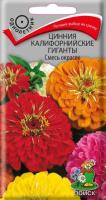 Цинния Калифорнийские Гиганты Смесь окрасок 0,4г