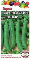 Горох Воронежский зеленый 10 г 