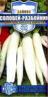 Дайкон Соловей разбойник 2г 