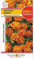 Бархатцы Болеро 200% 0,6г Бархатцы Болеро 200% 0,6г