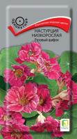 Настурция Розовая шифон 1г Настурция Розовая шифон 1г