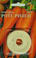 Морковь на ленте Роте Ризен 8м  Морковь на ленте Роте Ризен 8м