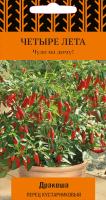 Перец кустарниковый Дракоша 5шт  Перец кустарниковый Дракоша 5шт