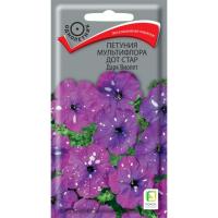 Петуния мультифлора Дот Стар Дарк Виолет 10шт