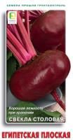Свекла Египетская плоская 3г 