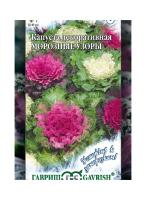 Капуста декоративная Морозные Узоры смесь 0,05 г серия Устойчив к заморозкам!