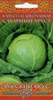 Капуста белокочанная Сахарный хруст 0,5г