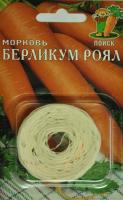 Морковь на ленте Берликум Роял 8м Морковь на ленте Берликум Роял 8м