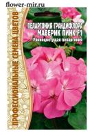 Пеларгония грандифлора Маверик Пинк F1 3шт Пеларгония грандифлора Маверик Пинк F1 3шт