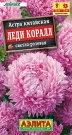 Астра Леди светло-розовая 25шт Астра Леди светло-розовая 25шт