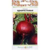 Свекла Одноростковая 3г