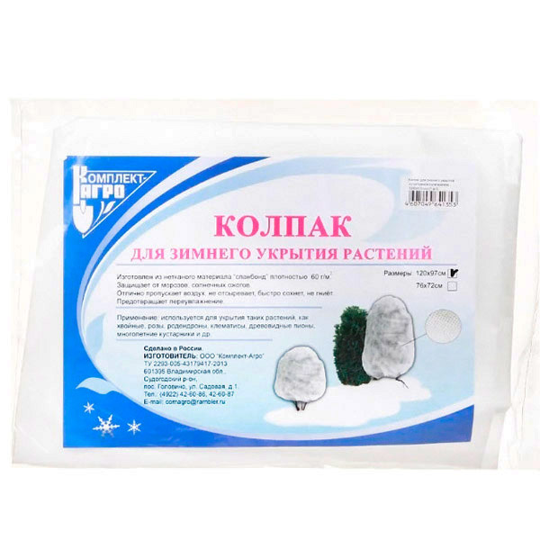 Колпак для зимнего укрытия  120*97см 