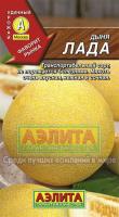 Дыня Лада 1г