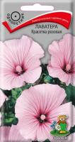 Лаватера Красотка розовая 0,3г