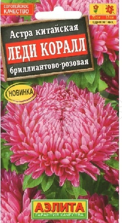 Астра Леди Коралл бриллиантово-розовая 0,05г Астра Леди Коралл бриллиантово-розовая 0,05г