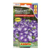 Петуния Мамбо F1 небесно-голубая 7шт