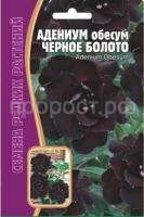 Адениум Черное Болото 3 шт Адениум Черное Болото 3 шт