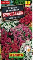 Алиссум Кристалина, смесь окрасок_ЦП