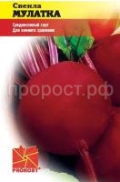 Свекла Мулатка 2г PROROST