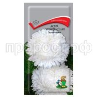Астра-пионовидная-Белая-башня-0,3г-Поиск