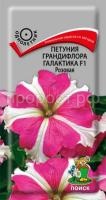 Петуния грандифлора Галактика F1 Розовая Петуния грандифлора Галактика F1 Розовая