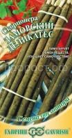 Пряность Скорцонера Заморский деликатес 0,5г Гавриш Пряность Скорцонера Заморский деликатес 0,5г Гавриш