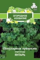 Кориандр Янтарь