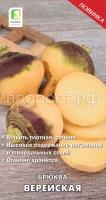 Брюква Верейская 1гр Брюква Верейская 1гр
