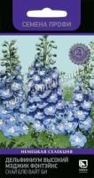 Дельфиниум высокий Мэджик Фонтэйнс Скай Блю Вайт Би 10шт