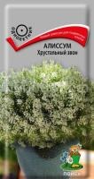 Алиссум Хрустальный звон 20шт Алиссум Хрустальный звон 20шт