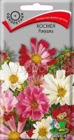 Космея Ракушка Космея Ракушка
