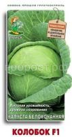 Капуста белокочанная Колобок F1 0,2г
