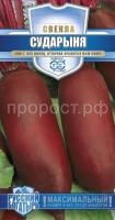Свекла Сударыня 2,0г Свекла Сударыня 2,0г