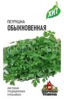 Петрушка листовая Обыкновенная 2 г Петрушка листовая Обыкновенная 2 г
