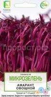 Микрозелень  Амарант овощной