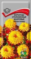 Бархатцы отклоненные махровые Жёлтая головка Бархатцы отклоненные махровые Жёлтая головка