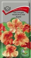 Настурция низкорослая Везувий Настурция низкорослая Везувий
