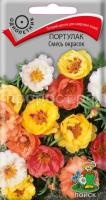 Портулак Смесь окрасок