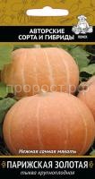 Тыква крупноплодная Парижская золотая 10шт