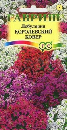 Лобулярия Королевский ковер 0,05г