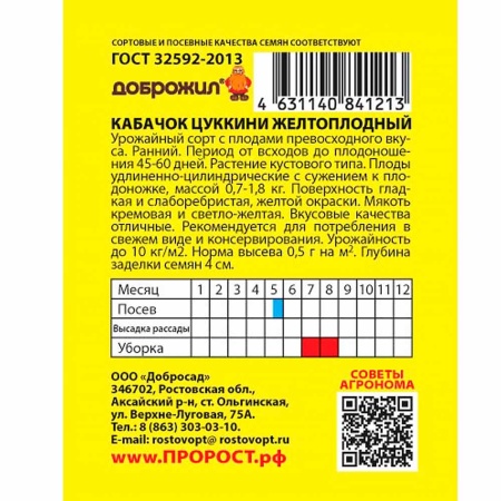 Кабачок цуккини Желтоплодный 2г