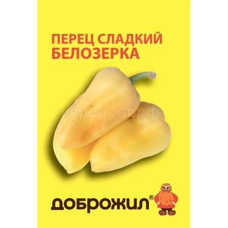 Перец сладкий Белозерка 0,2г