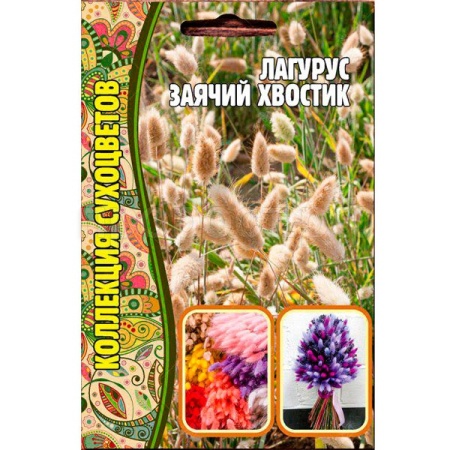 Лагурус Заячий хвостик 100 шт Лагурус Заячий хвостик 100 шт