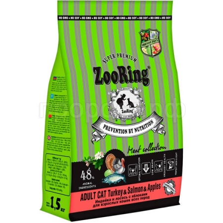 Кошки ZooRing Adult индейка/лосось/яблоко д/работы ЖКТ д/кошек всех пород 1,5кг/6шт/100083 ЧЗ