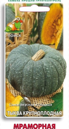 Тыква крупноплодная Мраморная 10шт 
