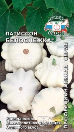 Патиссон Белоснежка 1г 