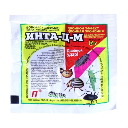 Инта-Ц-М Таблетка 8гр (от тли,белокрылки,пилильщика,трипс и др.)
