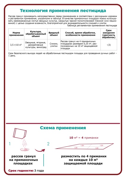 Слизнегон, Г 1000гр от слизней Щелково Агрохим